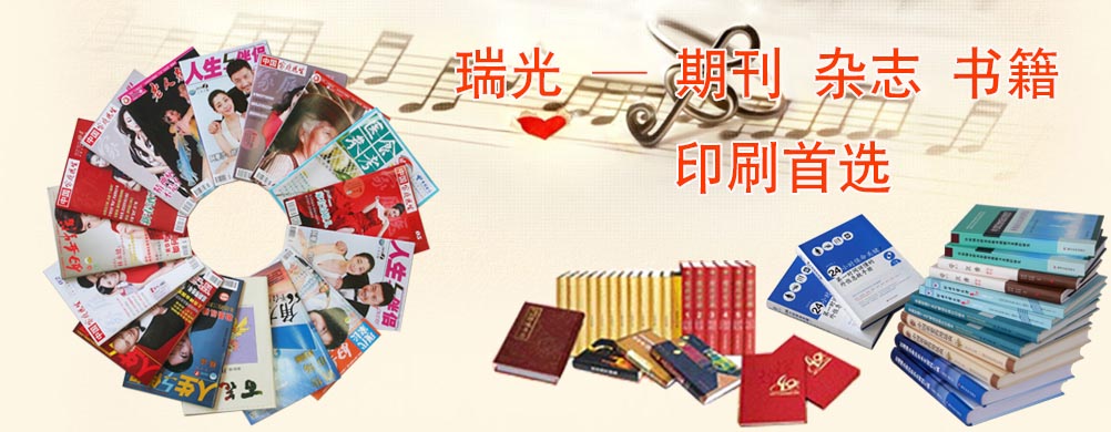 鄭州印刷廠，河南印刷廠，鄭州印刷公司，畫冊設計，鄭州包裝，書刊印刷，瑞光印務，河南省瑞光印務股份有限公司