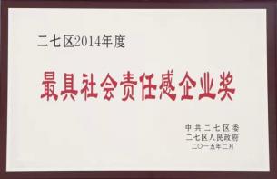 最具社會責(zé)任感企業(yè)獎(jiǎng)